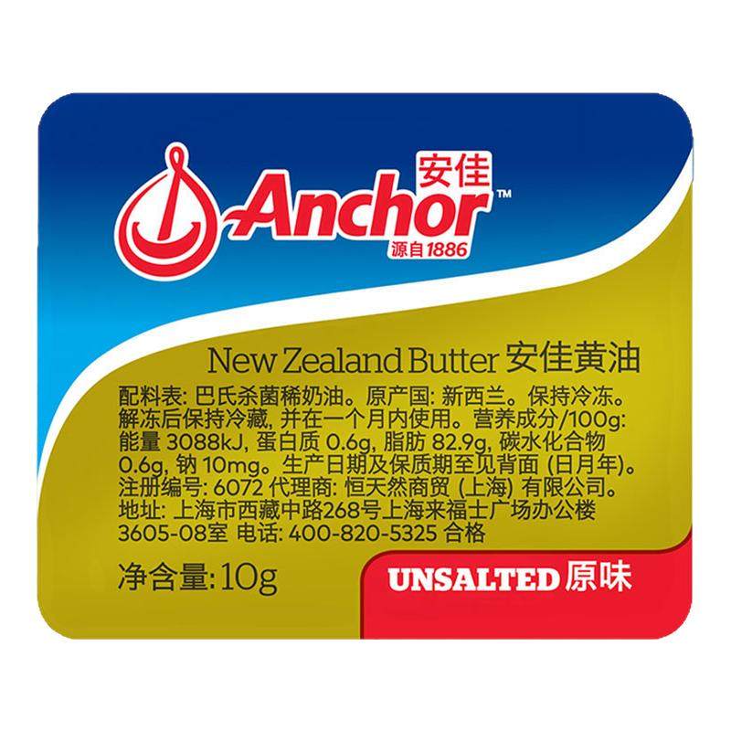 安佳黄油小包装10g/盒官方旗舰店
