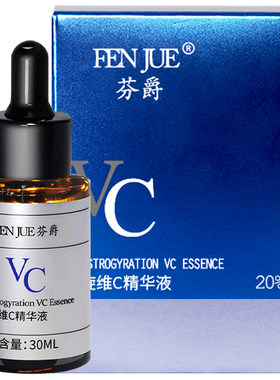 20%左旋vc精华液加烟酰胺