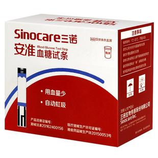 三诺安准血糖试纸 家用一次性采血针测血糖糖尿病血糖测试仪