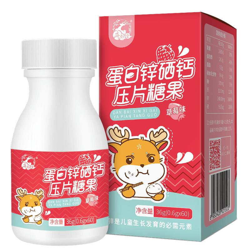 【益儿辛官方旗舰店】蛋白锌补锌