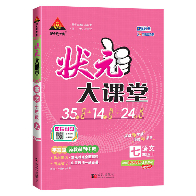 2026版状元大课堂初中7-9年级