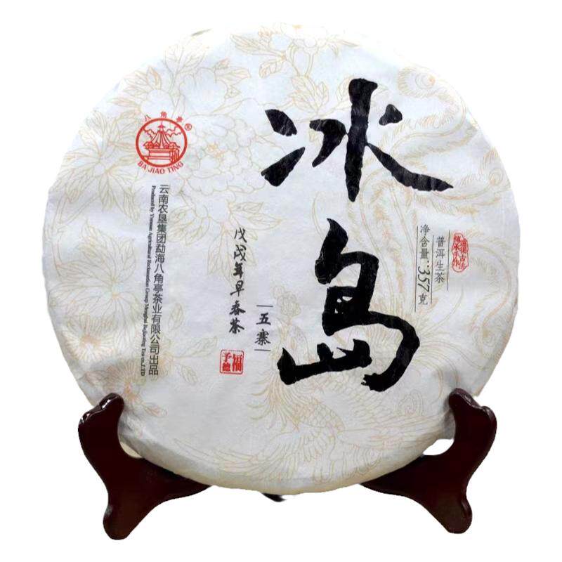 八角亭冰岛五寨普洱生茶357g