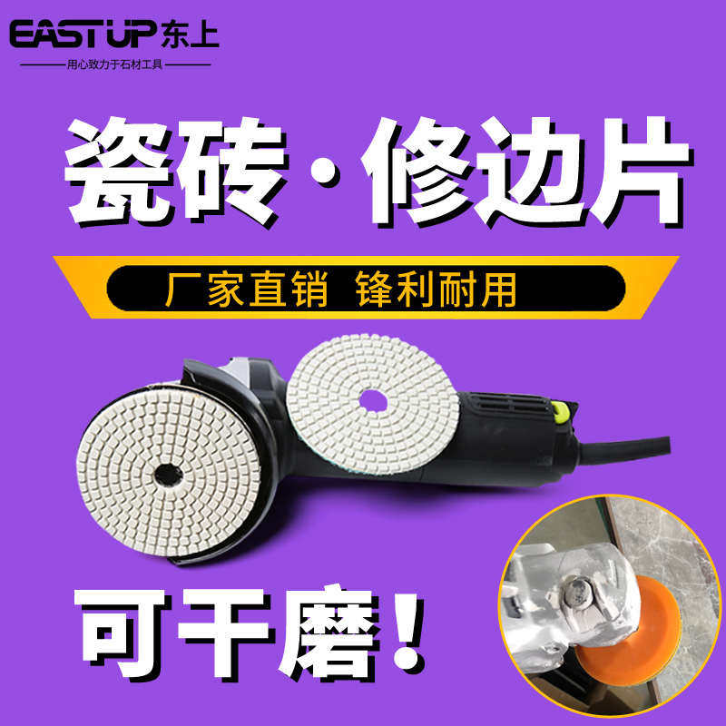 瓷砖修边干磨片玻化砖陶瓷砖磨边倒角角磨机打磨片抛光片修边神器