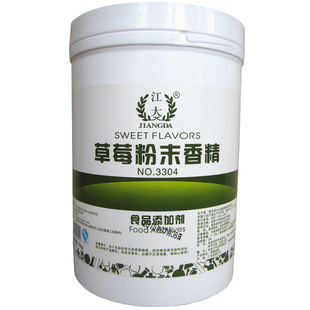 江大 草莓粉末香精 食用水果味香精 糕点果汁饮料增香 食品添加剂