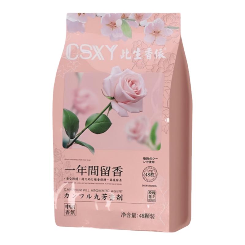 樟脑丸花香香包无毒防潮防霉除味