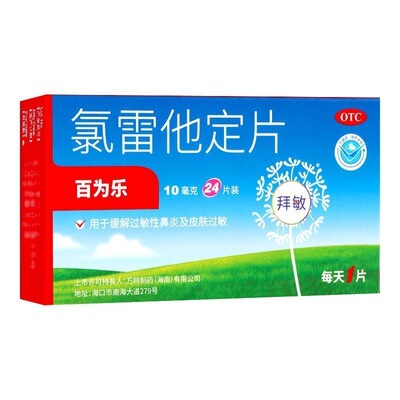 [百为乐]氯雷他定片10mg*6片/盒