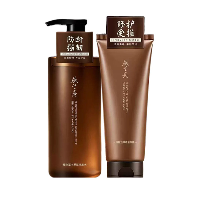 燕兰熹草本洗发水清洁控油洗发乳护发素蛋白霜芳香防断发官方正品