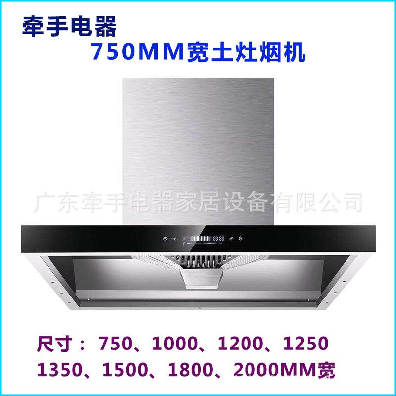 750mm宽土灶油烟机大尺寸 大吸力抽油烟机大锅台商用饭店酒店专用