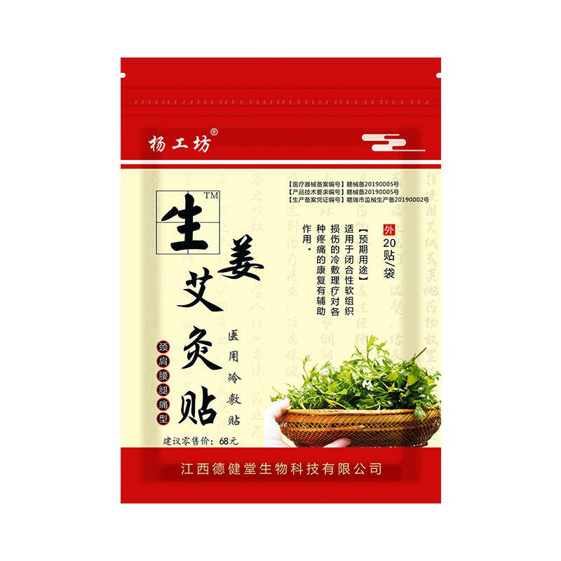 杨工坊生姜艾灸贴膝盖腰疼贴膏