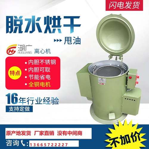 脱水烘干机工业用大容量甩干机五金电镀脱油机不锈钢离心油脱油机