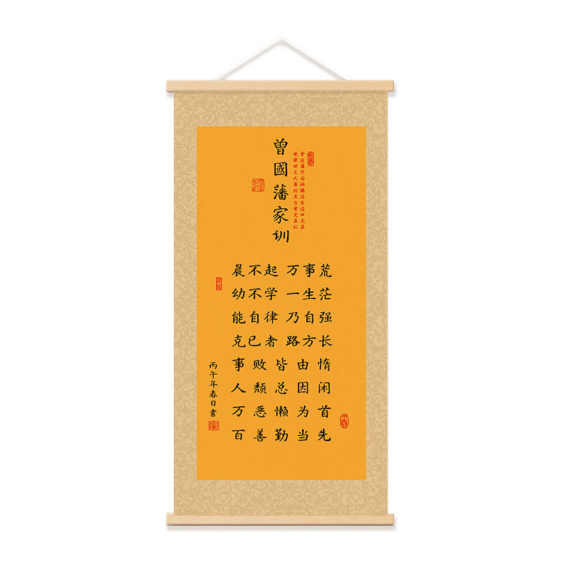 曾国藩家训语录实木画轴丝绢布画