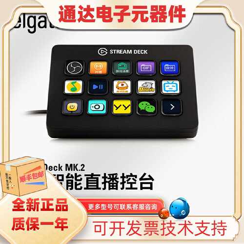 议价Elgato Stream Deck MK.2 15键LCD可视化切换台可程式设计快