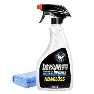 防雾剂汽车挡风玻璃除雾剂长效车内防起雾喷剂车窗防雨水除雾神器