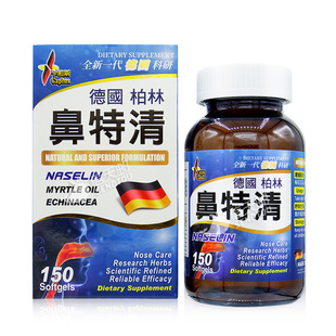 卡柏斯鼻特清胶囊 德国官方原装进口 保健品非药
