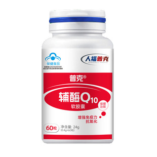 人福普克辅酶q10软胶囊官方正品保护心脏30粒国产