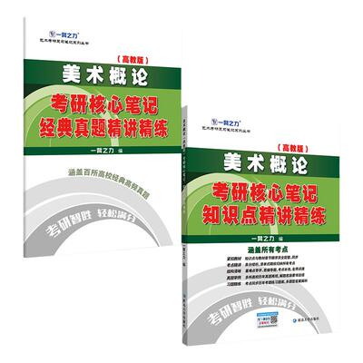 一臂之力美术概论王宏建宝林考研