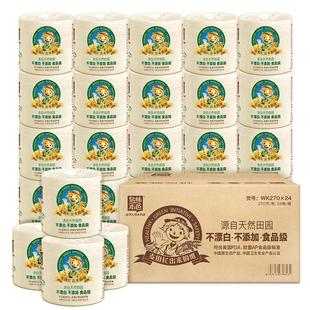 泉林本色卷纸3层270节24卷家用实惠装不漂白卫生厕纸卷筒纸巾