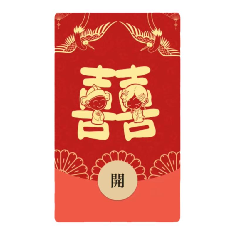 新婚快乐微信红包封面序列号随份子红包结婚红包皮肤新婚红包新款