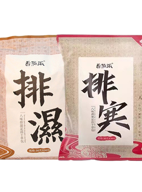 番茄派泡脚包艾草足浴包排寒湿