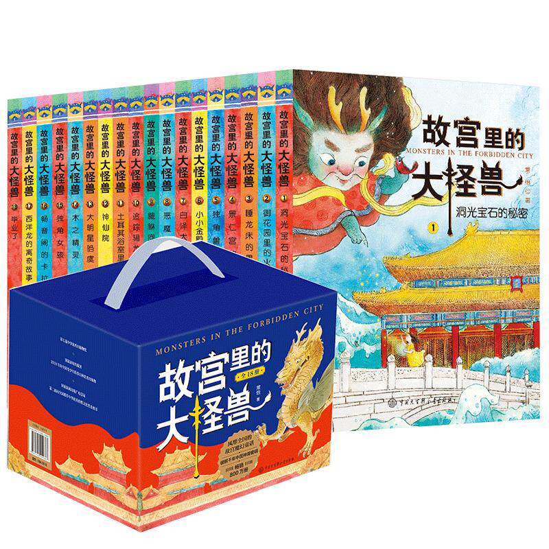故宫里的大怪兽全18册常怡著彩绘版小学生课外书儿童文学新华书店