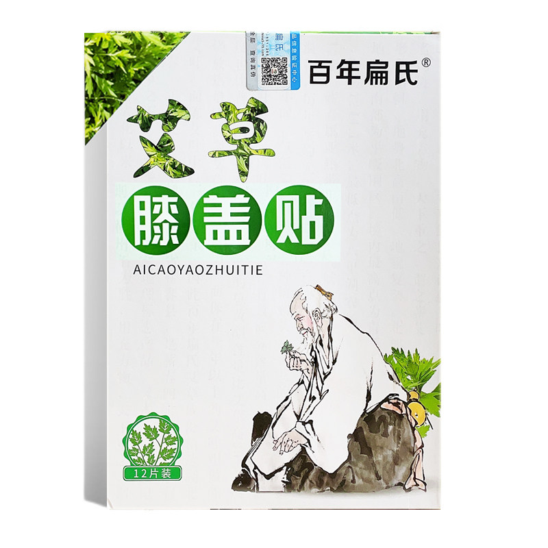 百年艾草贴腰间盘突出扁氏官方