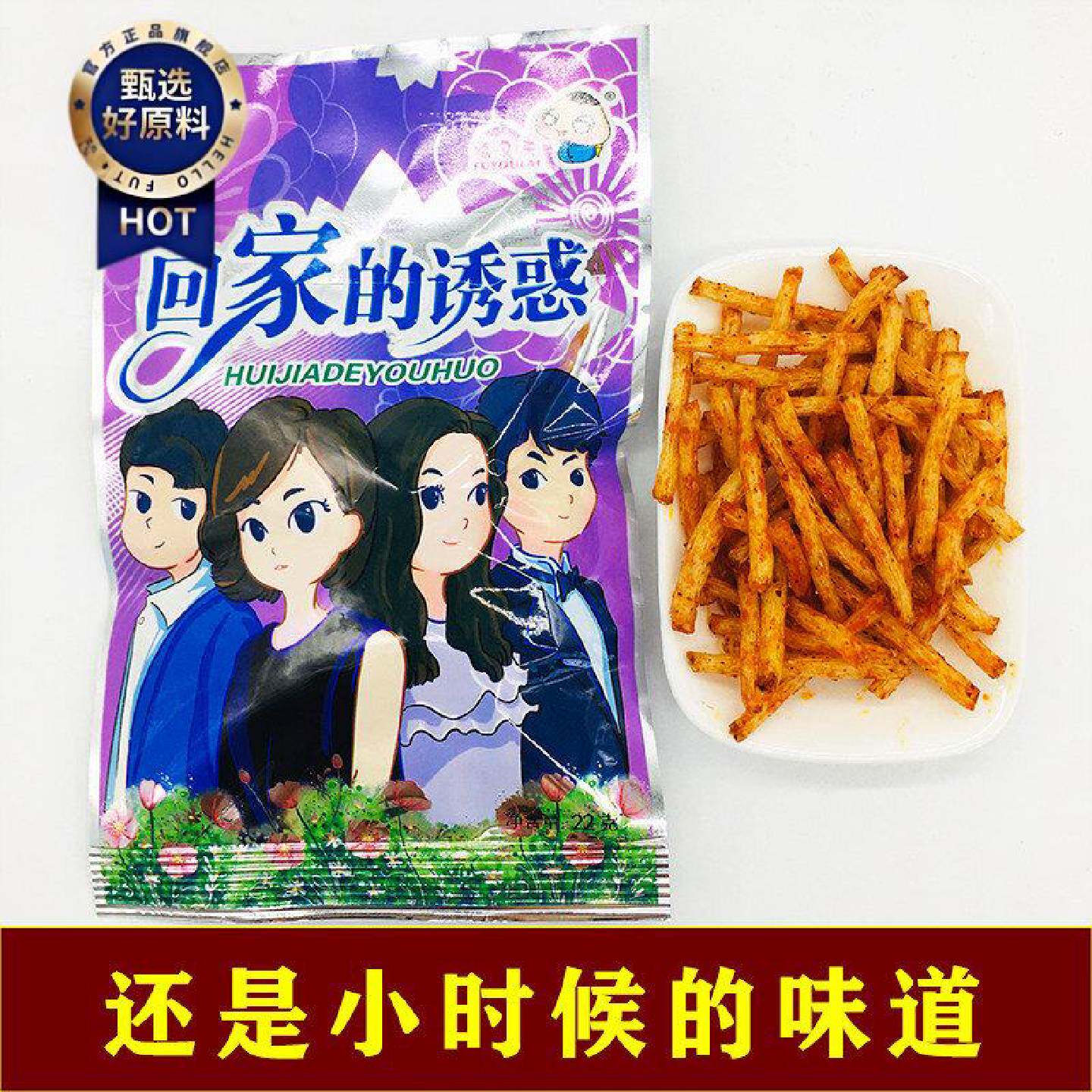 玉林福又来回家的诱惑奥州薯条味面筋干烧牛筋口水鸡小辣条零食