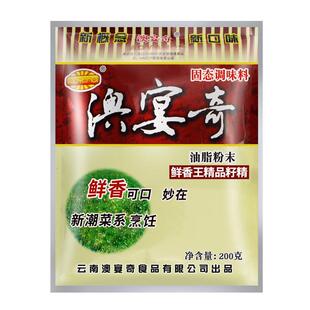 澳宴奇鲜香王调味料精品籽精云粟籽粉去腥增香肉香回味粉浓缩商用