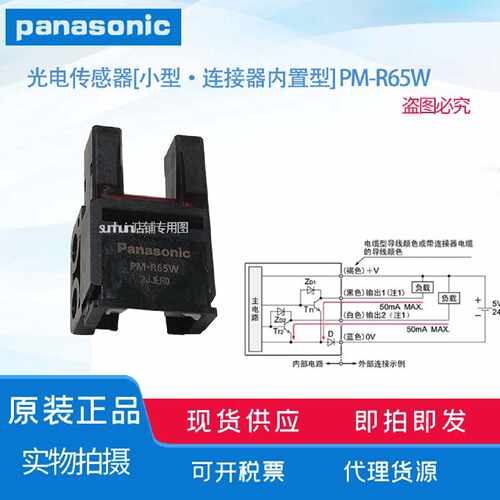 议价【全新原装】 松下 光电开关 PM-R65W 正品