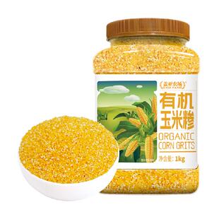 盖亚农场东北有机玉米糁1kg*1罐正宗小碴子 笨苞米碴子粗粮杂粮粥