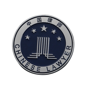 中国律师协会徽章律师大小金属徽章别针款律师胸针中国律师袍胸徽