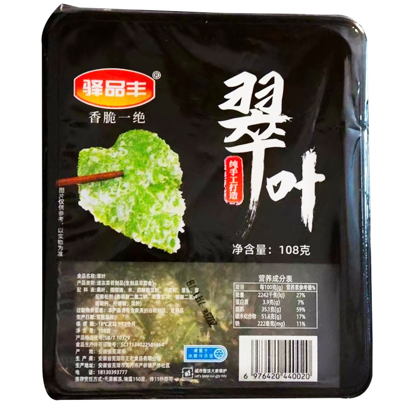 酥翠叶紫酥叶油炸新鲜桑叶天妇罗翠叶紫酥裹粉特色私房菜半成品菜