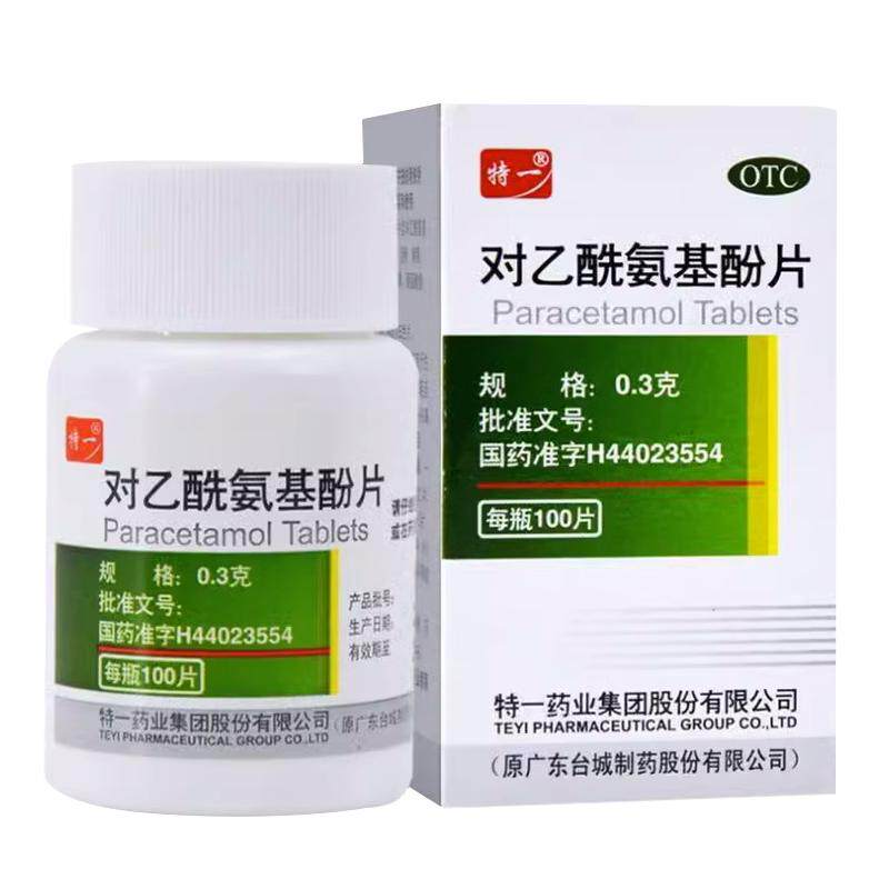 包邮】特一对乙酰氨基酚片100片感冒发热退烧止痛药头痛牙痛痛经