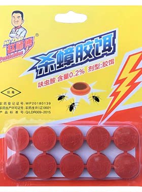 赵师傅杀蟑胶饵家用传染灭蟑神器
