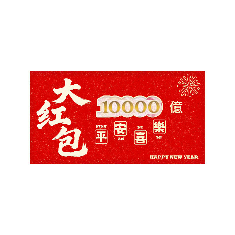 2026马年创意镂空红包袋