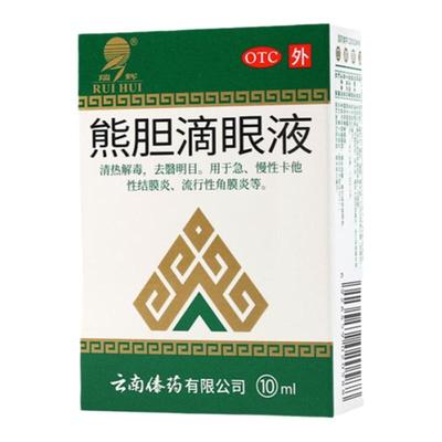 【瑞辉】熊胆滴眼液10ml*1瓶/盒清热解毒角膜炎止痒结膜炎消炎