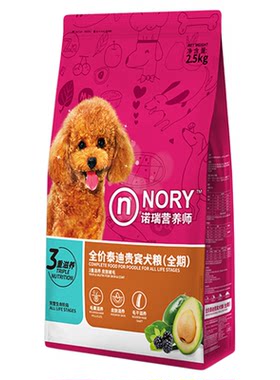 诺瑞牛油果全期犬粮狗粮5斤贵宾