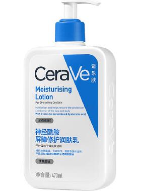 CeraVe适乐肤3重神经酰胺C乳清爽