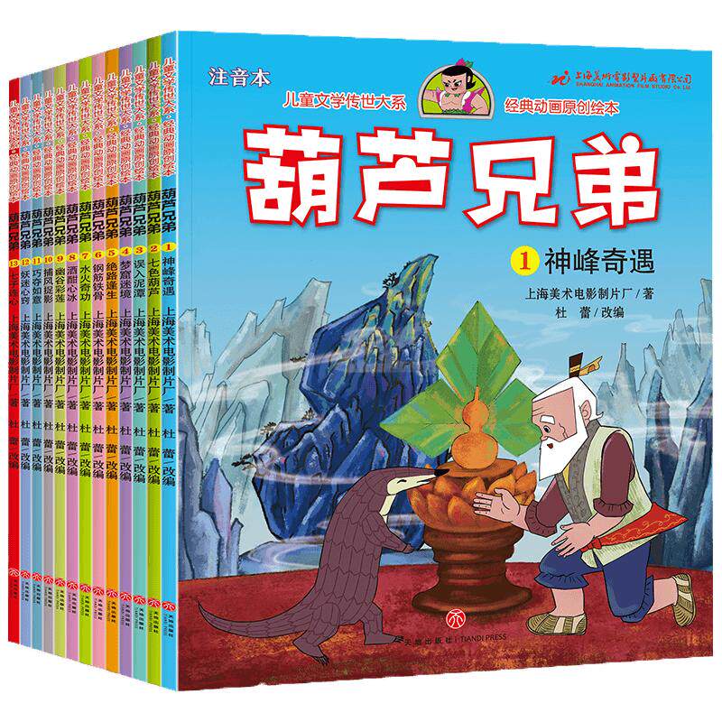 正版葫芦娃故事书全套13册注音版金刚葫芦兄弟图画故事书儿童小人书老版卡通漫画连环画童话绘本3-6-12岁一年级带拼音的图