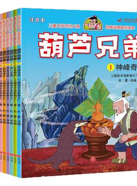 正版名家经典注音版动画绘本