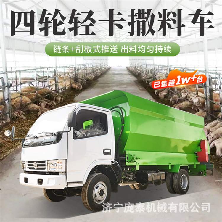 大型柴油撒料车四轮轻卡饲料运输投喂车养殖牛羊饲喂自动撒草机