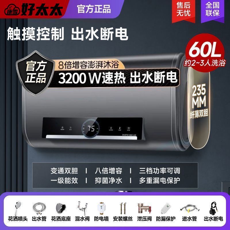 上门安装正品好太太电热水器家用扁桶储水式50L60L80升康雪好太太