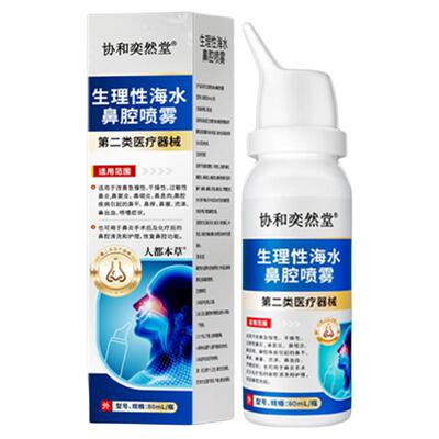 鼻子干燥滋润保湿喷雾剂鼻腔粘膜塞修复流鼻血出血儿童成人专用qx