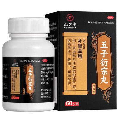 【九芝堂】五子衍宗丸60g*1瓶/盒