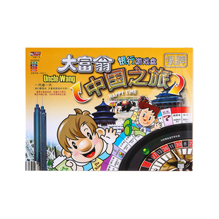 大富翁儿童经典豪华升级版大号成年桌游戏棋学生世界之旅铜牌银牌