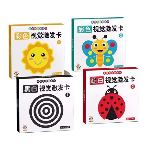 黑白卡片婴儿早教卡新生的儿视觉激发卡0到3个月宝宝追视彩色玩具