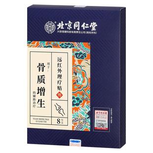 骨质增生骨刺专用贴膏治膝盖一贴灵关节去足根骨刺膏腰椎颈椎克星