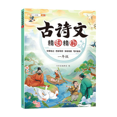 1-6年级同步小学必背古诗词