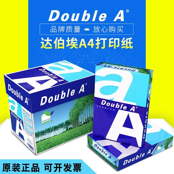 Double A达伯埃/APP未来世界A4打印复印纸80g复印传真纸70克A4/A3