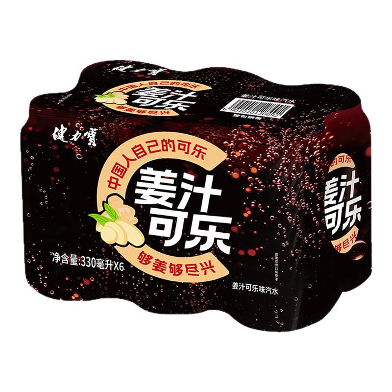 健力宝小黄姜姜汁可乐