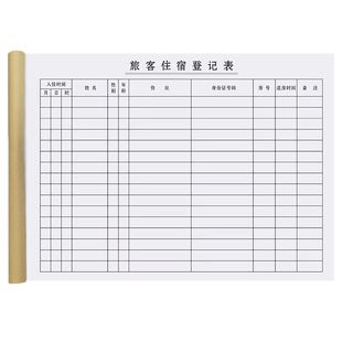 旅客登记本旅馆住宿记录表宾馆客房入住流水单据酒店订房押金单